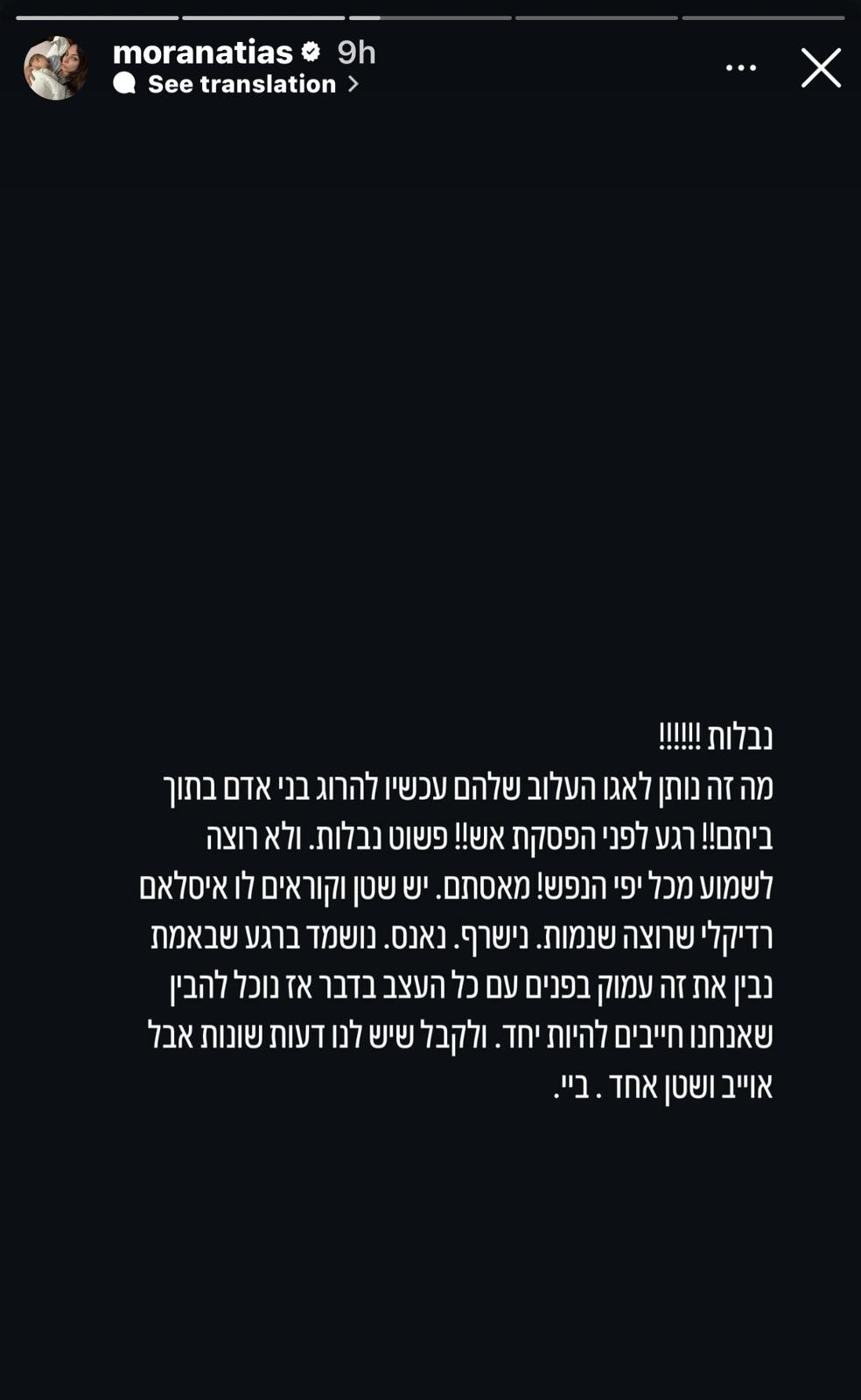 קרדיט: צילום מסך מעמוד האינסטגרם @moranatias